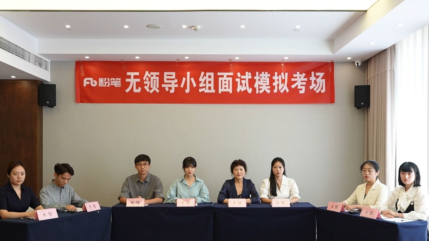 【无领导小组面试】模拟现场!你觉得几号考生最出彩?