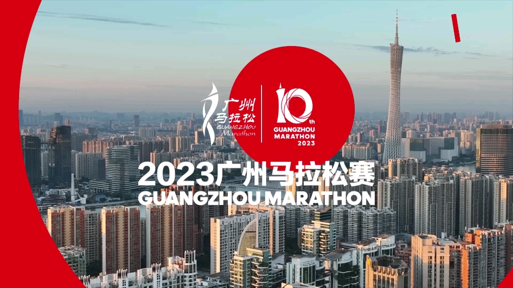 2023广州马拉松 第三次广马 非常湿热 4小时溜达完赛