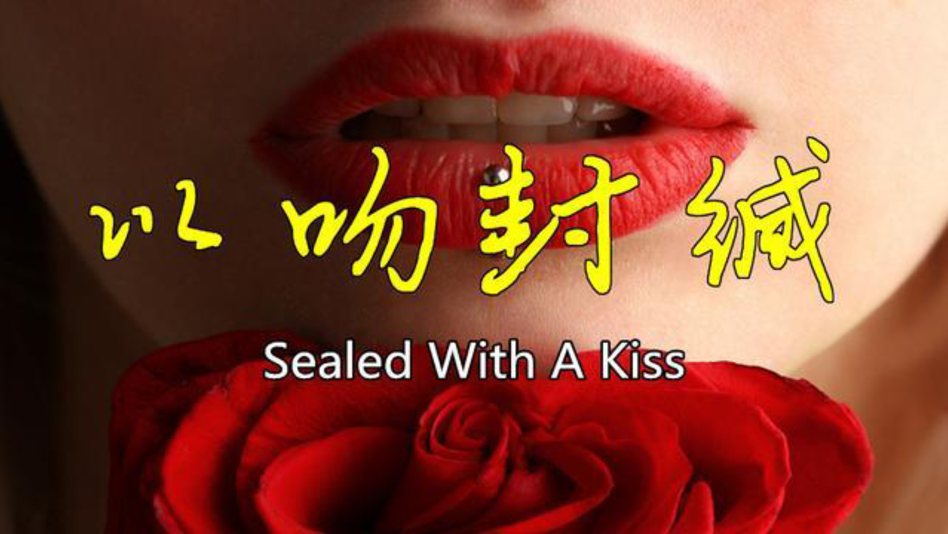 [图]Sealed with a kiss-Dana Winner