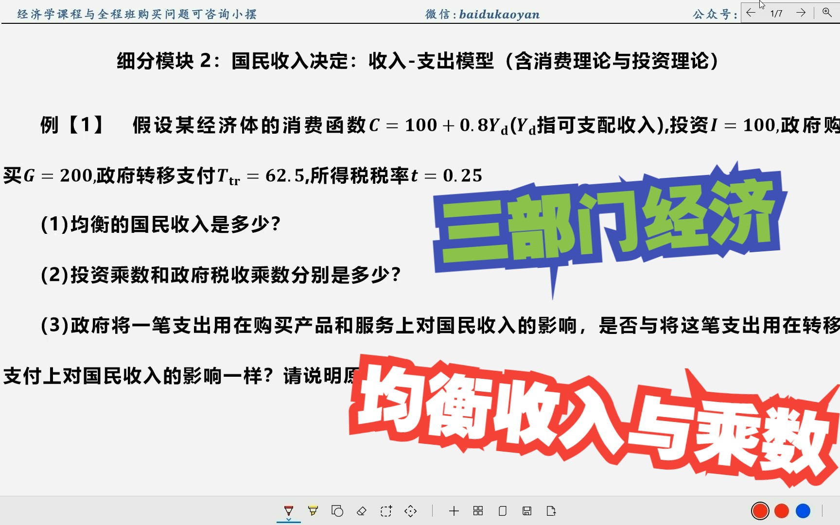 【宏观计算】4.三部门均衡收入与乘数计算哔哩哔哩bilibili