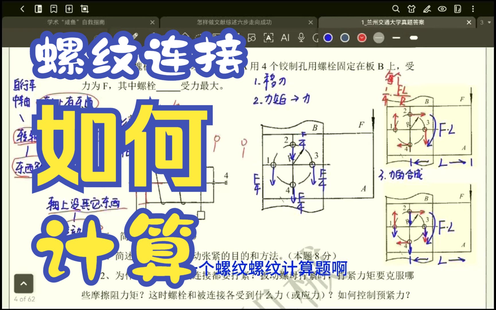 机械考研|兰州交通大学|809机械设计螺纹计算专题哔哩哔哩bilibili