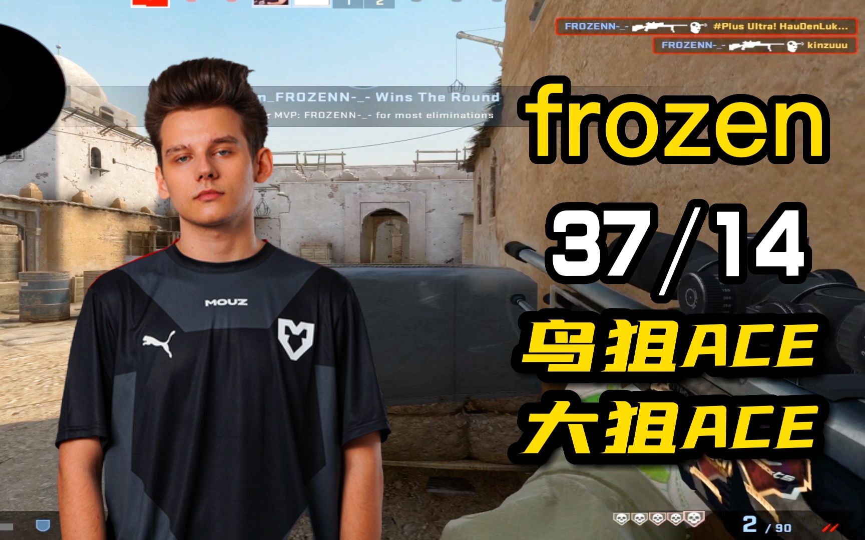 【frozen】寒王(37-14) 刘坤:你可以打副狙了 第一视角pov (沙二dust2