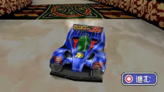 四驱兄弟 力高霹雳 主角之一的一文字烈矢的终极赛车 弯道技巧 手感很好的高速赛车 哔哩哔哩 Bilibili