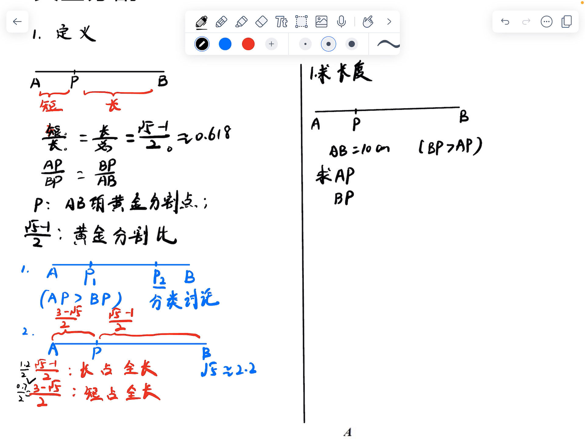 初三数学黄金分割公式图片