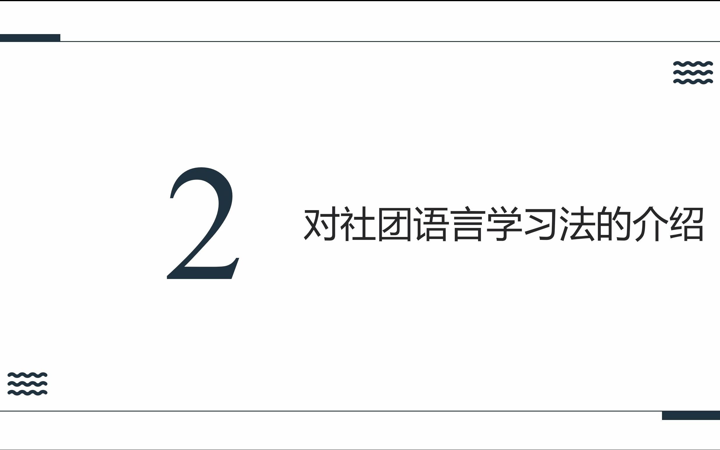 【英语教学法】对社团语言学习法(Community Language Learning)的简介和在初中英语课堂上的运用哔哩哔哩bilibili