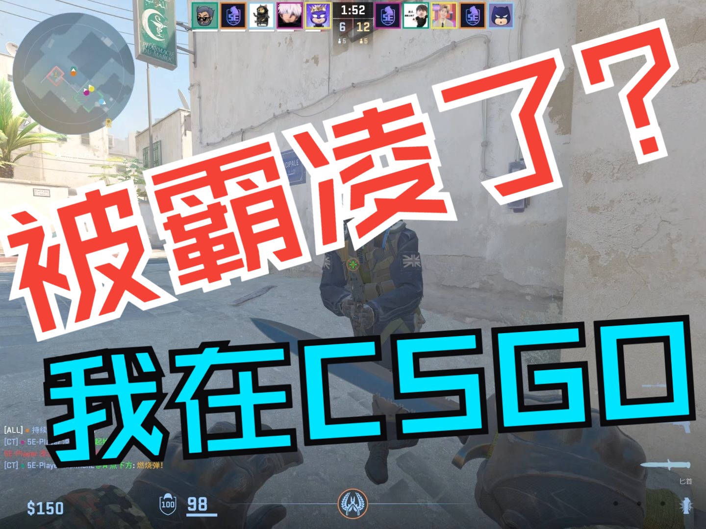 csgo被闪捂眼睛图片图片