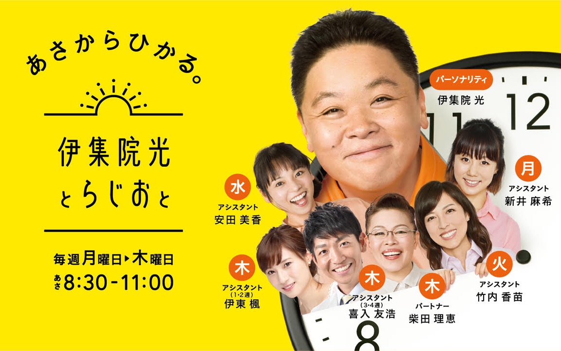 伊集院光とらじおと 200923 guest:安田章大_哔哩哔哩_bilibili