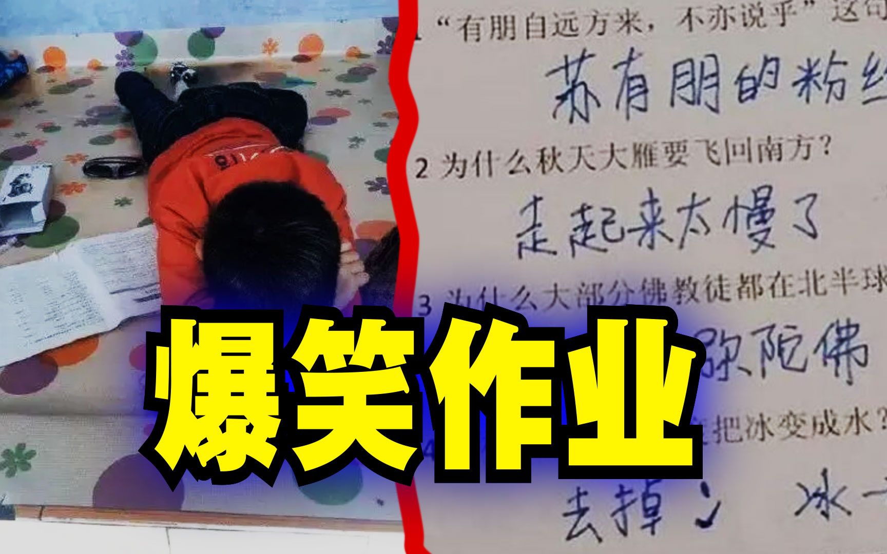 爆笑解说:现在的小学生脑洞真是越来越大了!