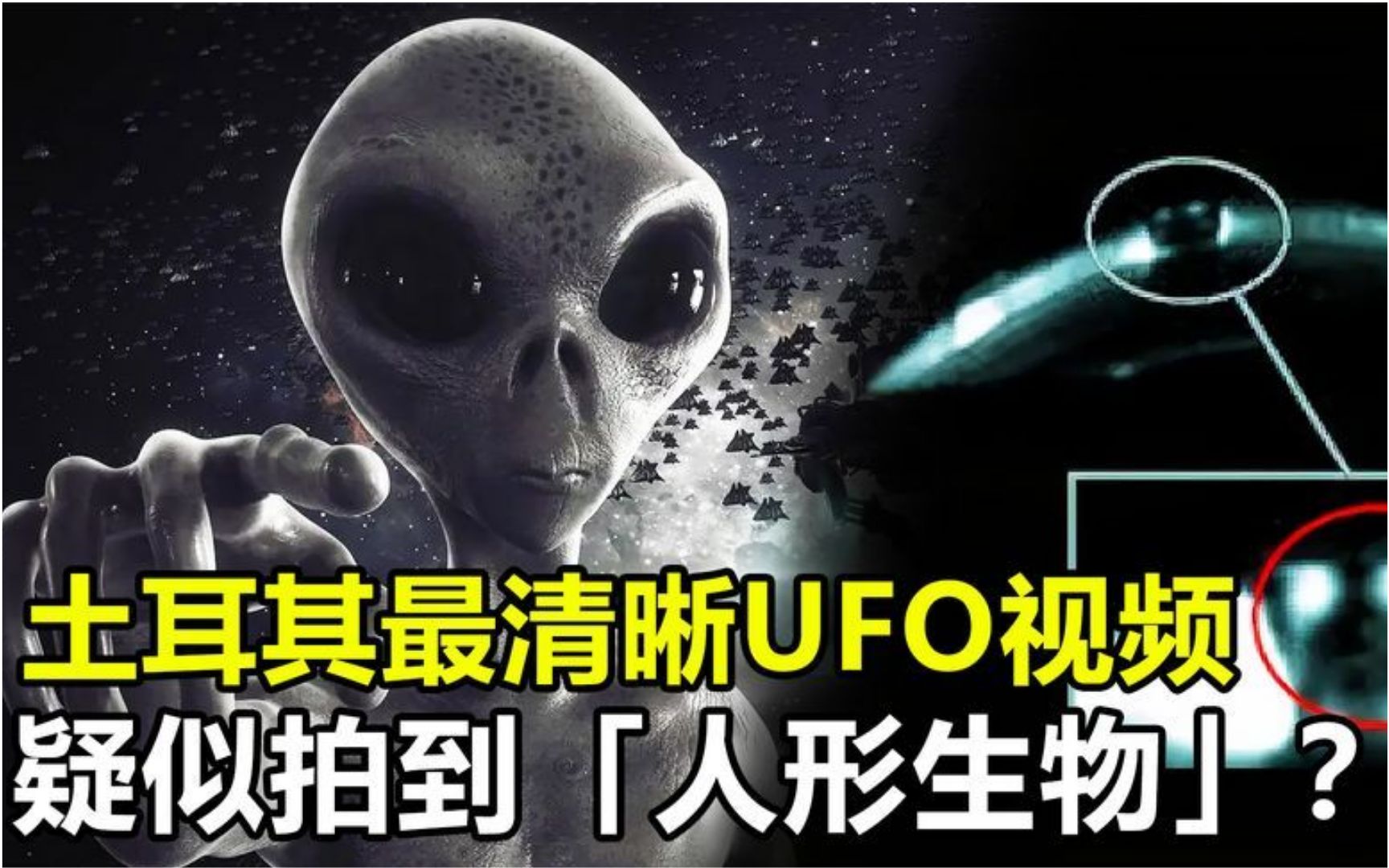 土耳其ufo监控视频,疑似拍到人形生物,究竟是怎么回事?