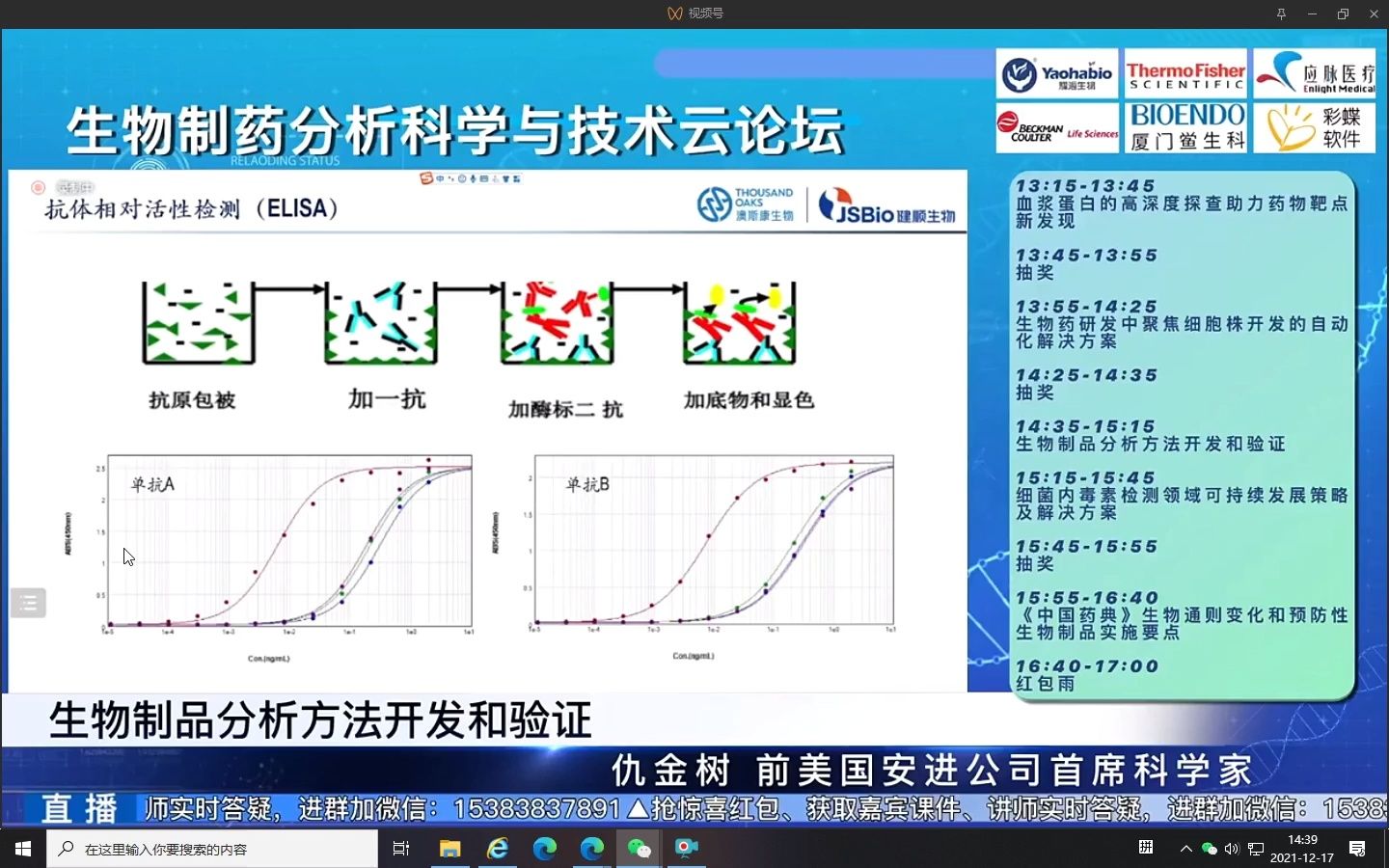 生物制品分析方法开发及验证哔哩哔哩bilibili