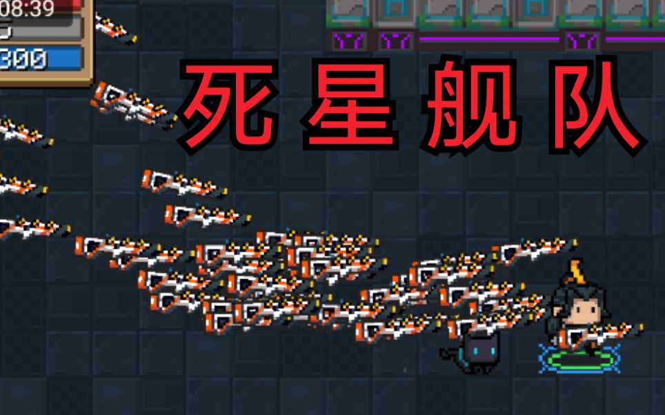 【元气骑士】五十把死星镭射,过境飘灰