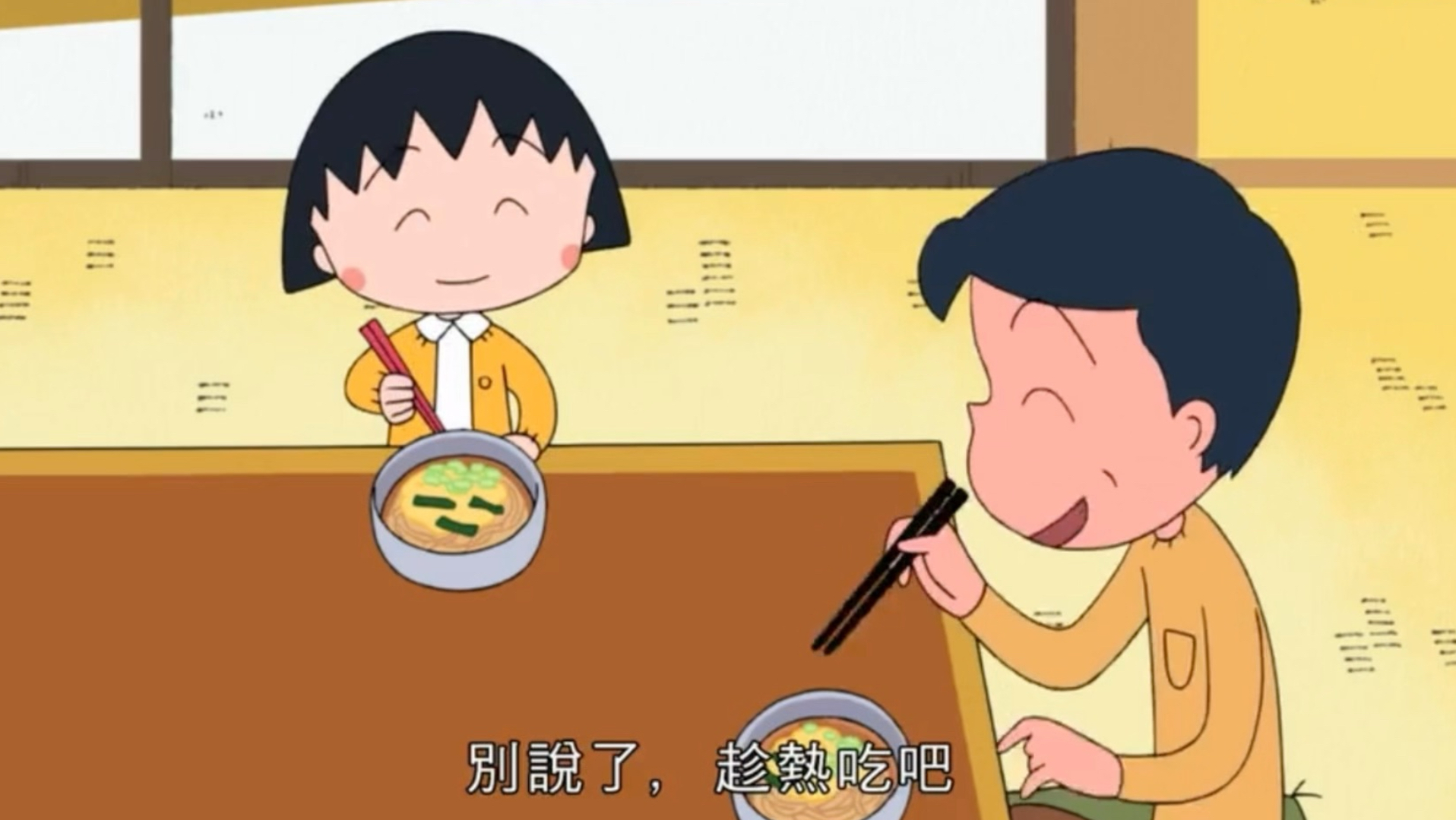 ·樱桃小丸子 宏志炮制男子汉菜式（743A）粤语中字