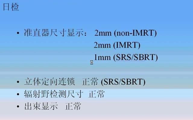 LA物理师第十二章 放射治疗的外照射质量保证毛凯哔哩哔哩bilibili