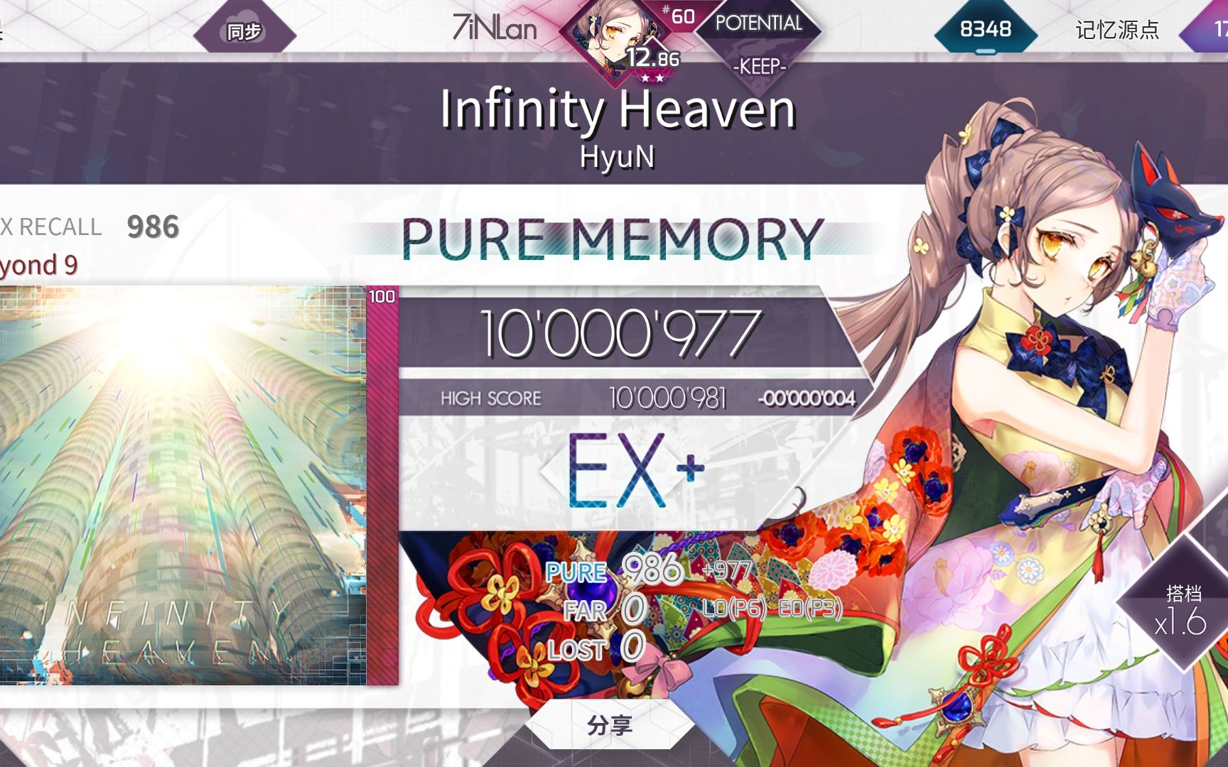【七音×arcaea】infinity heaven byd 9 拇指pm -9小p