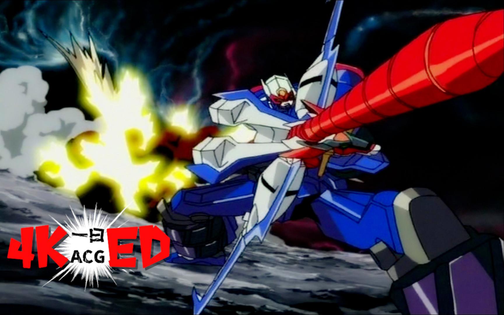 【一曰acg】机战经典ed篇 gear战士电童 片尾曲 新的力量 超兽王辉刃