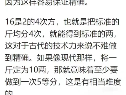 古人为什么会把一斤定为16两呢?哔哩哔哩bilibili