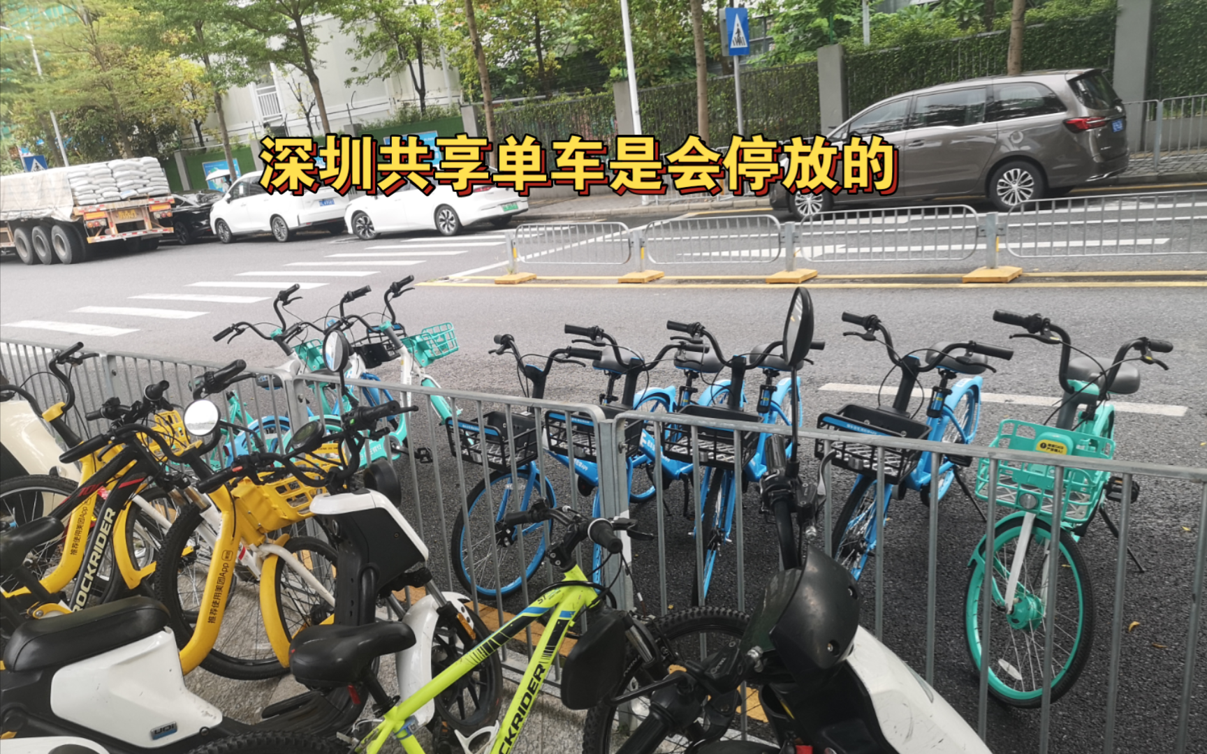 深圳共享单车是会停放的