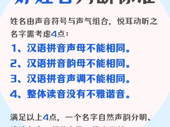 起名改名只要满足这四点,名字自然悦耳动听聚焦四点,名字自然悦耳动听#鸿承翰起名社 #悦耳动听的好名字#好听的宝宝名字#起名取名起名改名#龙宝宝起...