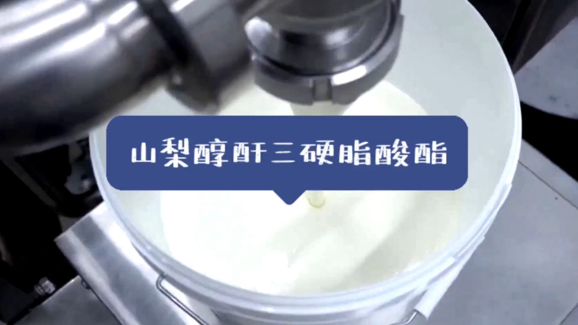 山梨醇酐三硬脂酸酯-济南圣和化工有限公司