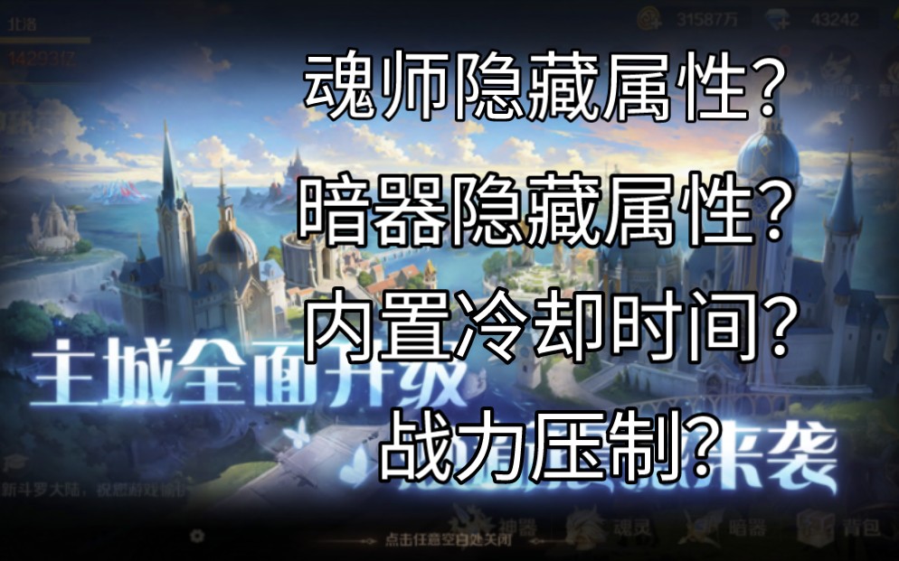 【新斗罗大陆】焕新版本到来,游戏内99%玩家不知道的隐藏内容手机游戏热门视频