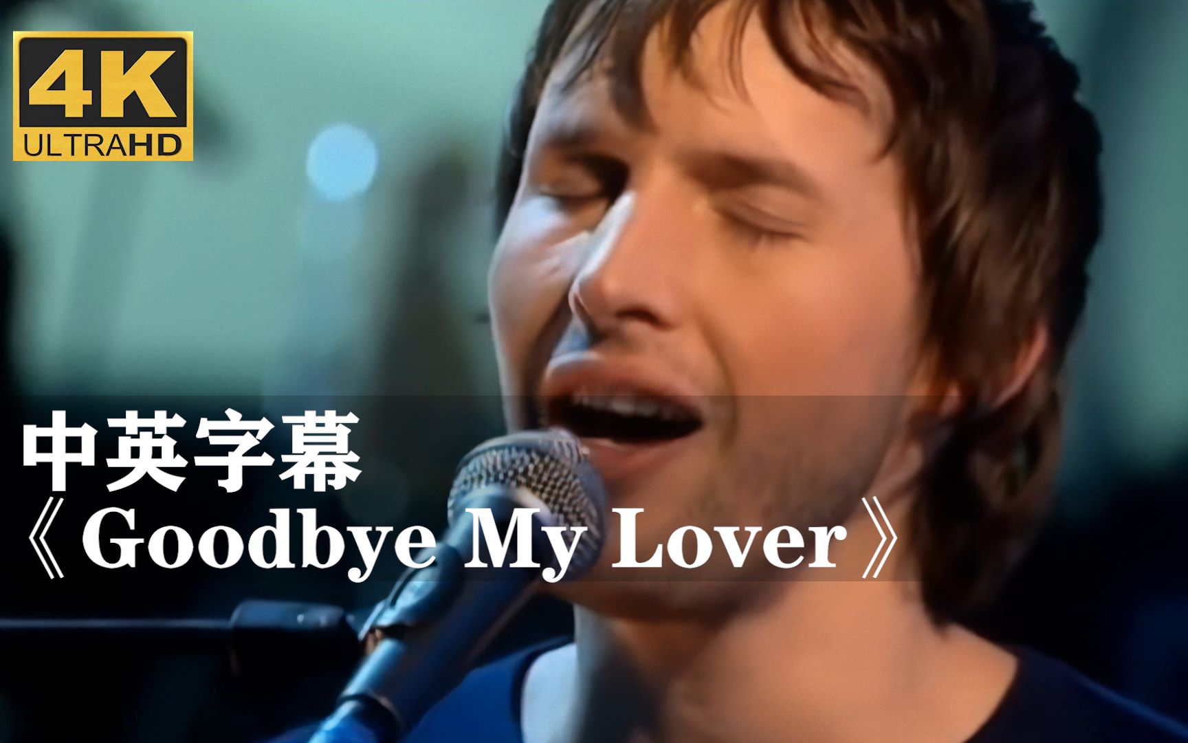 [图]James Blunt《Goodbye My Lover》催泪现场！！！詹姆斯.布朗特 上尉诗人