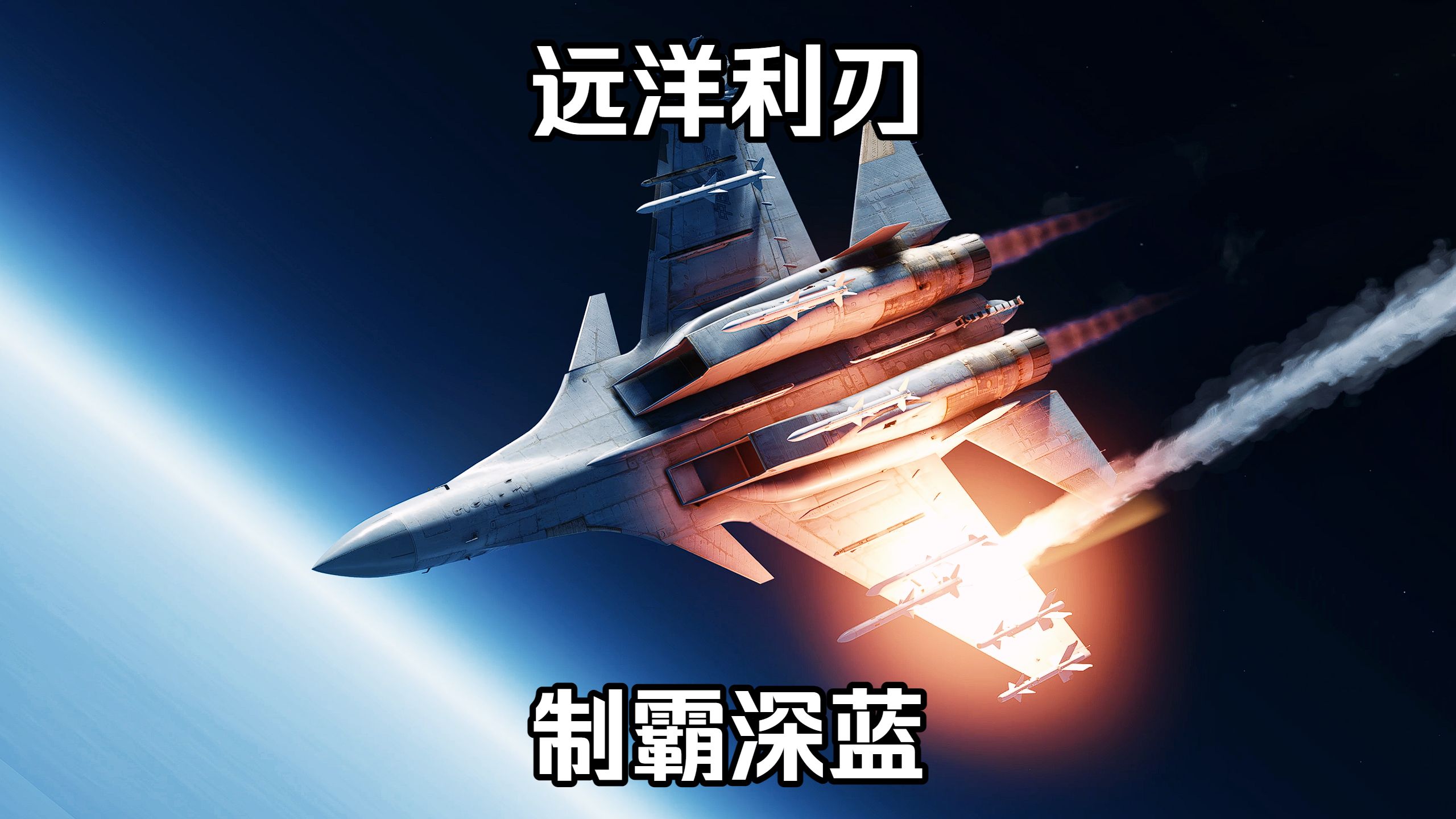 "海天浩歌，镌刻万米之上的航迹云"