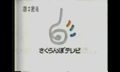 日本樱桃电视台 节目开始 1997哔哩哔哩bilibili