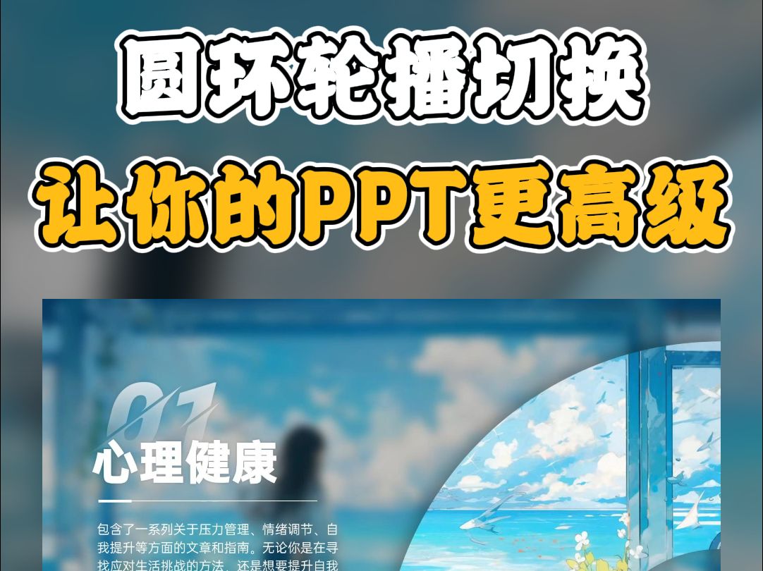 一份多图轮播ppt 狠狠治愈了打工人!(编号:787)哔哩哔哩bilibili