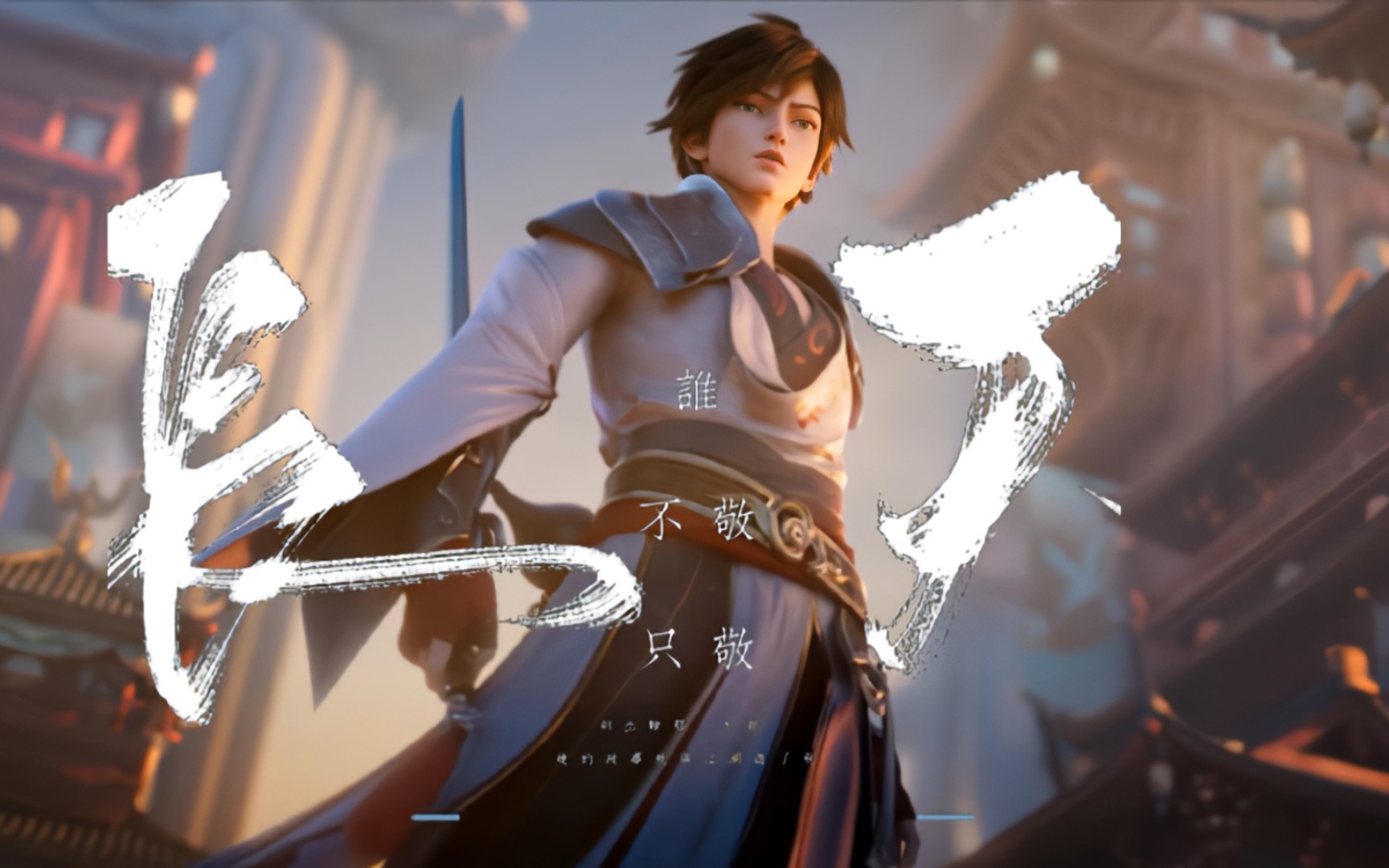 【李白|折剑】但承青莲有侠志,莫道红尘无剑仙