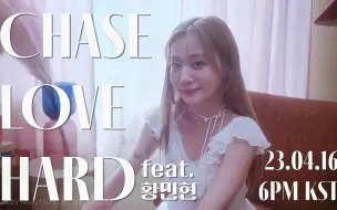 Video herunterladen: 【脸红的思春期】Chase Love Hard(Feat.黄旼炫) FMV