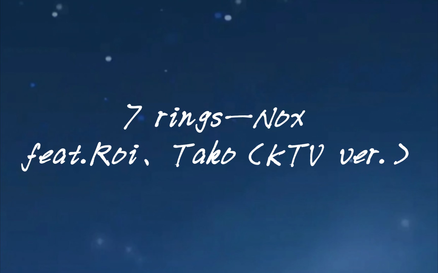 【ntr】7 rings—nox feat.roi,tako(ktv ver.