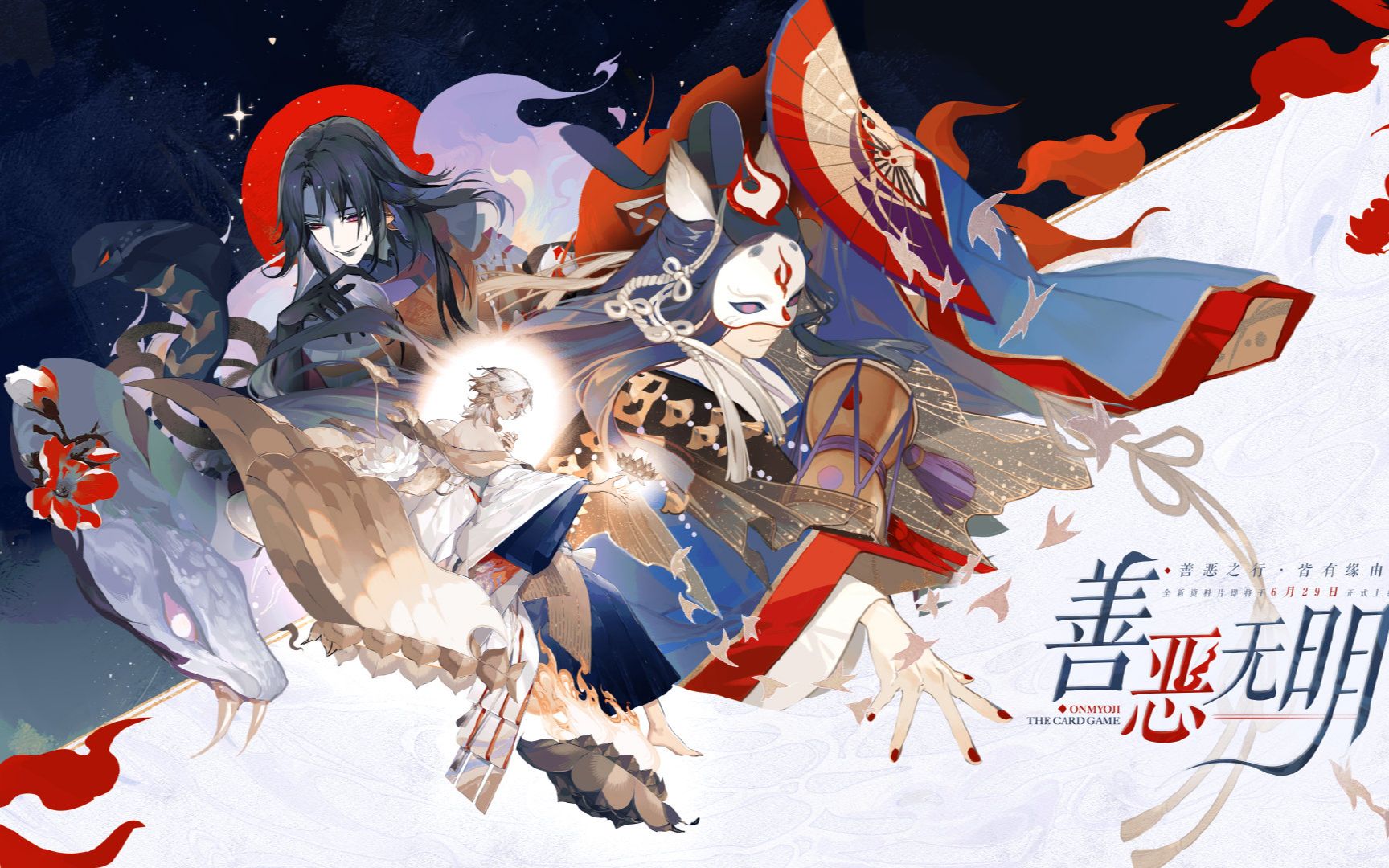 【阴阳师:百闻牌】全新资料片《善恶无明》PV奉上!哔哩哔哩bilibili