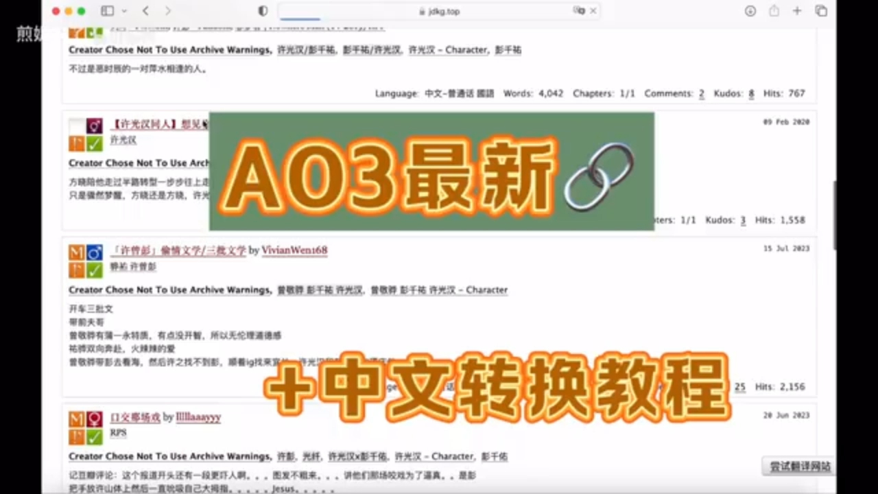 【ao3】最新链接 无需梯 中文转换教程来啦