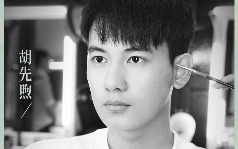 胡先煦张超又同台演一部戏啦88615161891921明年2021年7月1