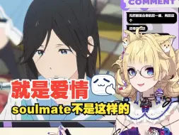 Descargar video: 认证不止于soulmate而是真百，二刷利兹与青鸟高度评价【雪绘yukie】