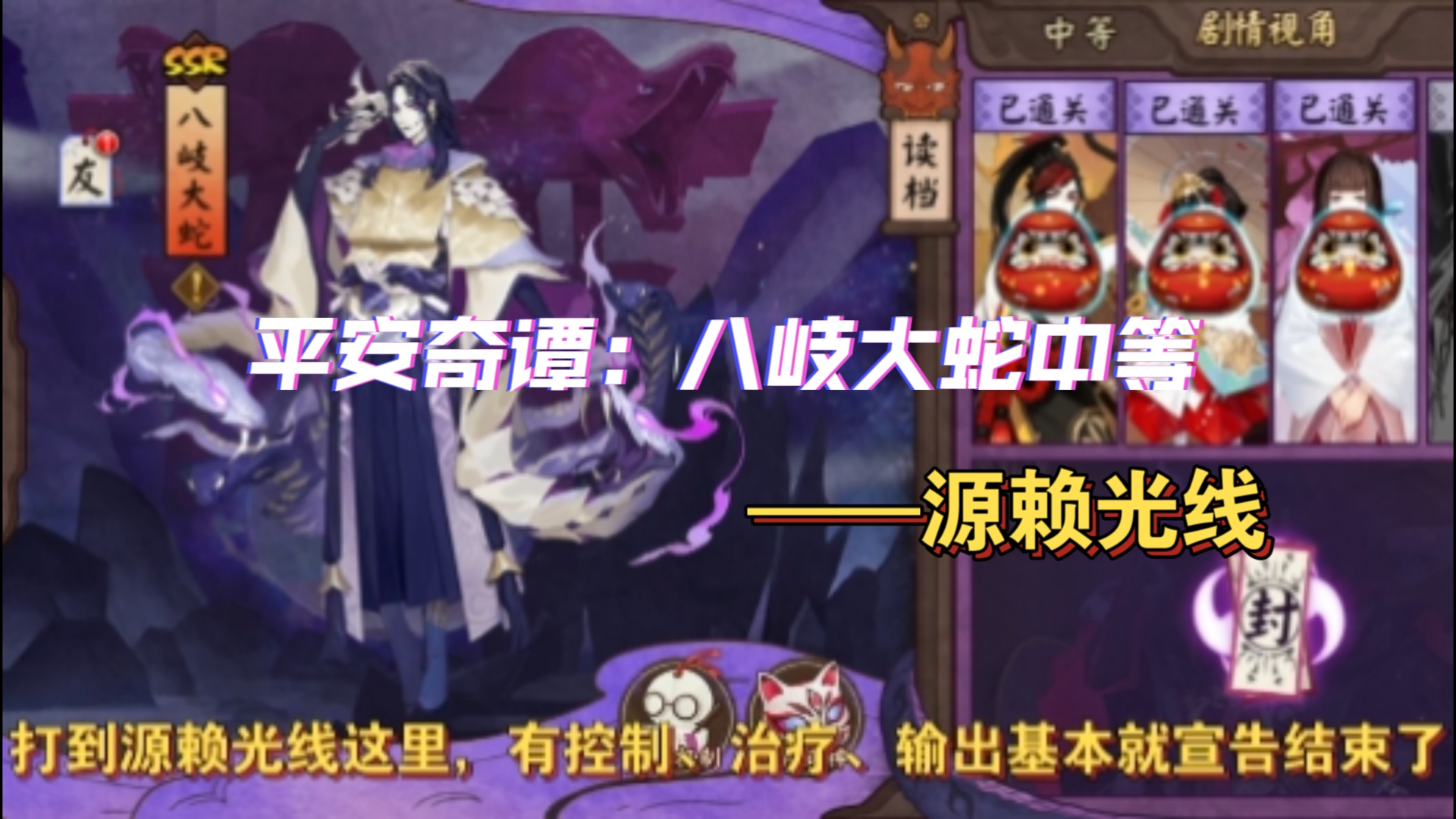 平安奇谭:八岐大蛇中等——源赖光线