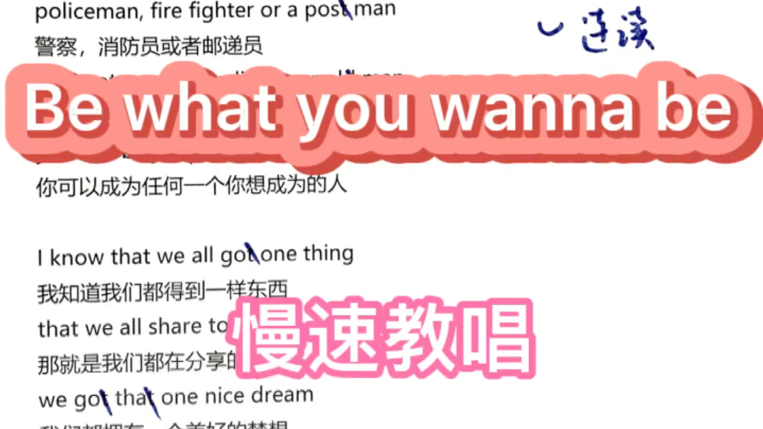 [图]Be what you wanna be慢速教唱