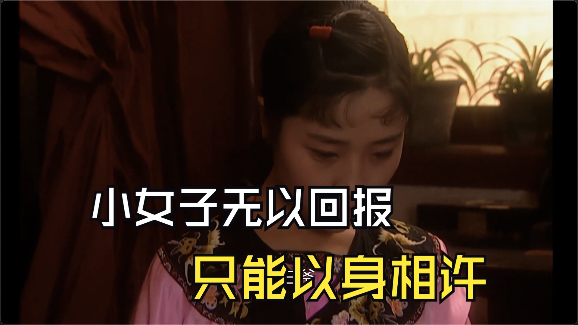 十三爷艳福不浅啊,收获一位小迷妹【第07集03】