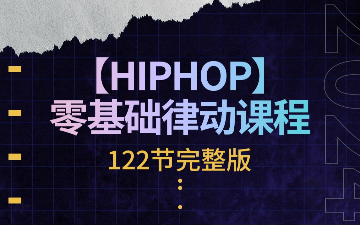 【HIPHOP】律动课哔哩哔哩bilibili