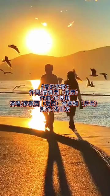 第一首合唱歌曲《爱的恋歌》已经全网发行 大家多去评论转发哈 感谢