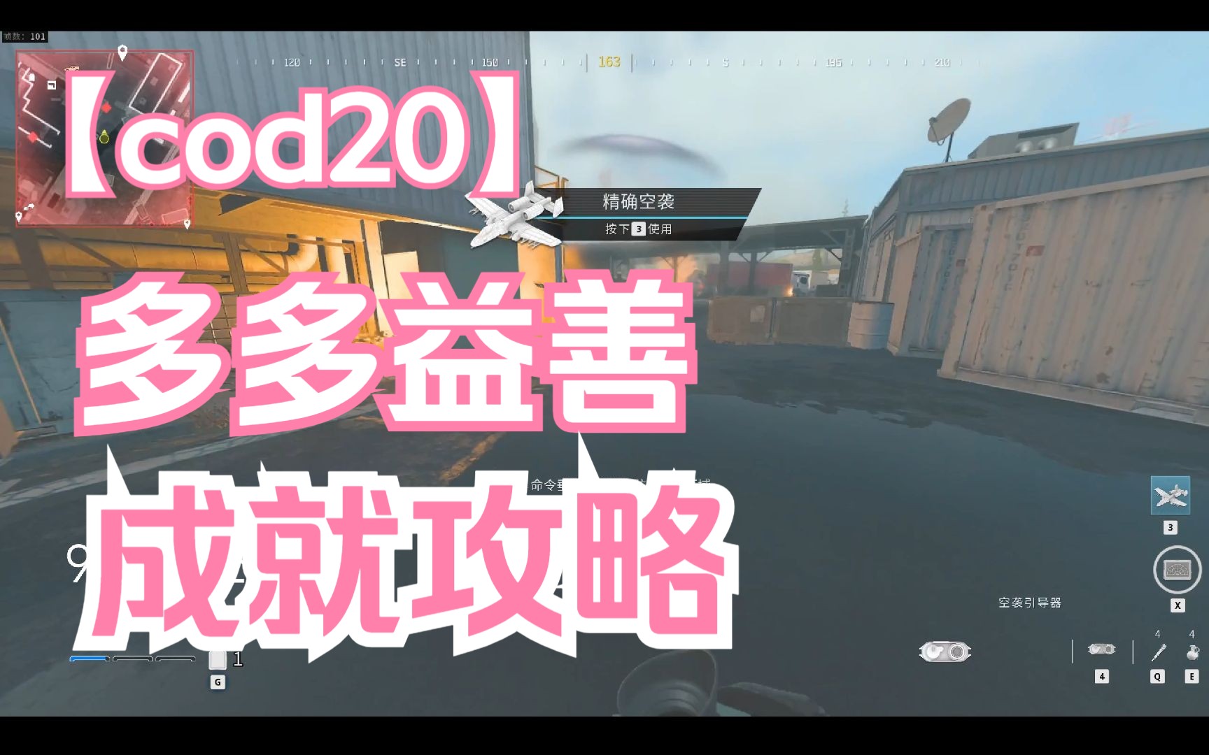 cod20 多多益善 成就保姆级收集攻略网络游戏热门视频