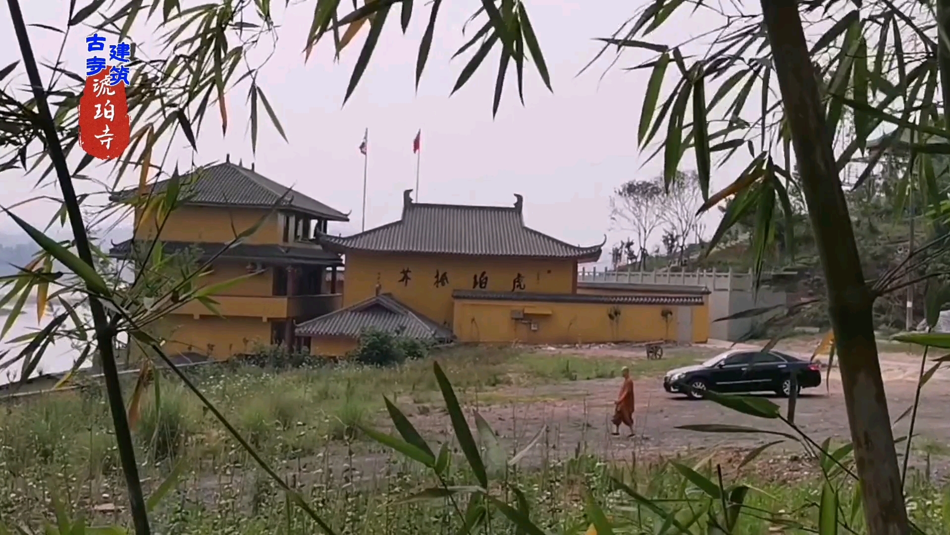 【长江边上的古寺】琥珀寺,位于泸州方山镇的长江边.始建于光绪八年(公元1882年),其古朴的建筑风味,成为长江上一颗很耀眼的建筑.哔哩哔哩...