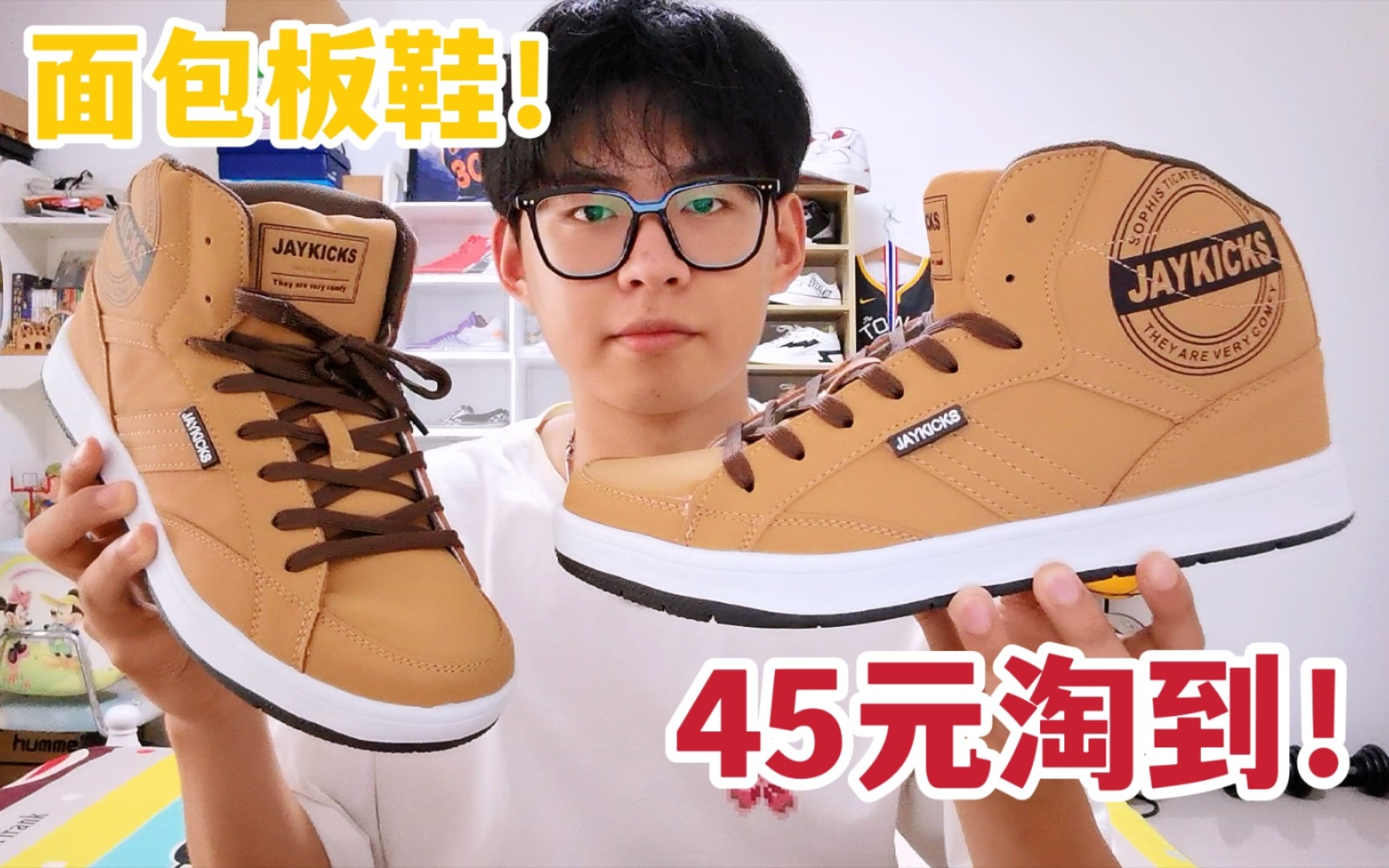 aj1平替!45元淘到超小众面包板鞋,宝藏外贸品牌jaykicks!哔哩哔哩bilibili