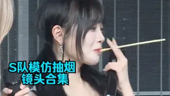 香烟要伐？｜S队社会队抽烟动作合集_1