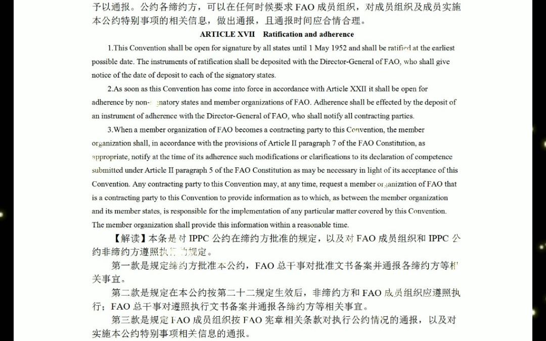 植物保护国际公约解读—公约第十七条 批准及遵照执行哔哩哔哩bilibili