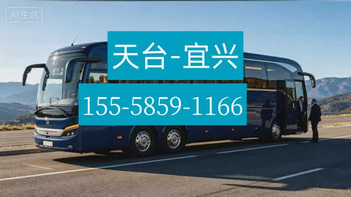 天台到宜兴客车-天台到宜兴长途客车阻止滑移