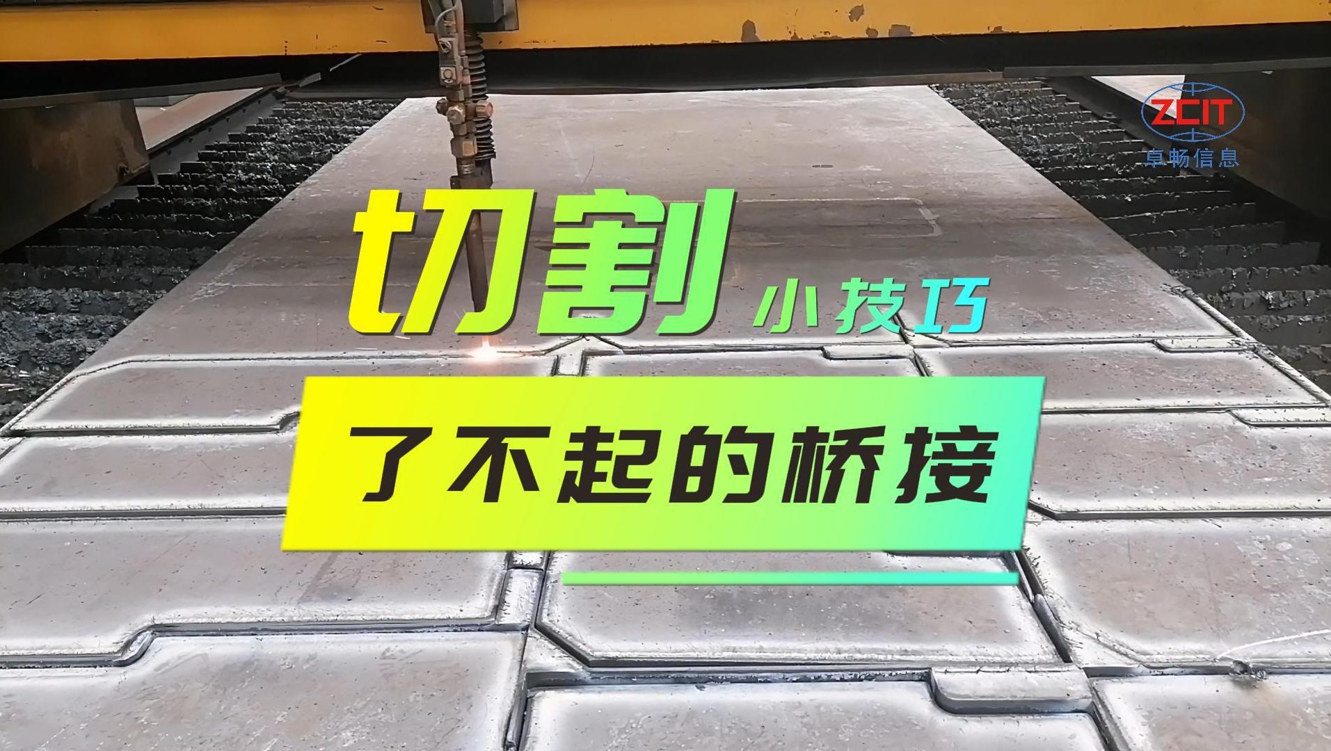 套料切割小技巧!防止零件变形,减少打孔次数,减少空走,防止小零件掉落哔哩哔哩bilibili