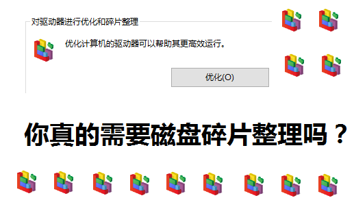 你真的需要磁盘碎片整理吗?哔哩哔哩bilibili