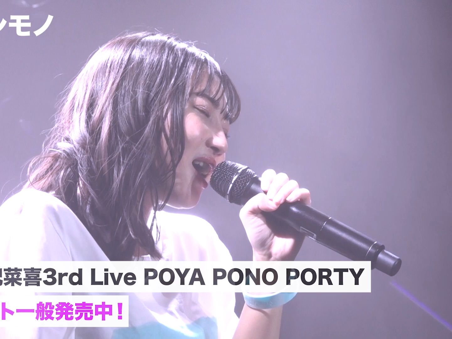 矢野妃菜喜3rd LIVE「POYA PONO PORTY」告知MOVIE FULL哔哩哔哩bilibili