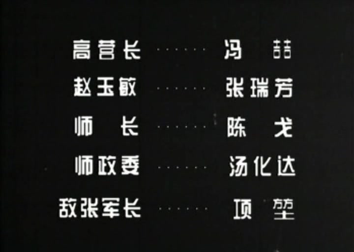 1952年【剧情 / 战争】《南征北战》上海电影制片厂出品)哔哩哔哩bilibili